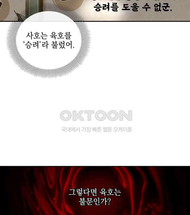 절대타경 80화 65
