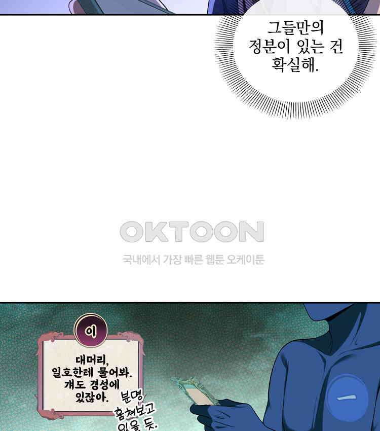 절대타경 80화 67
