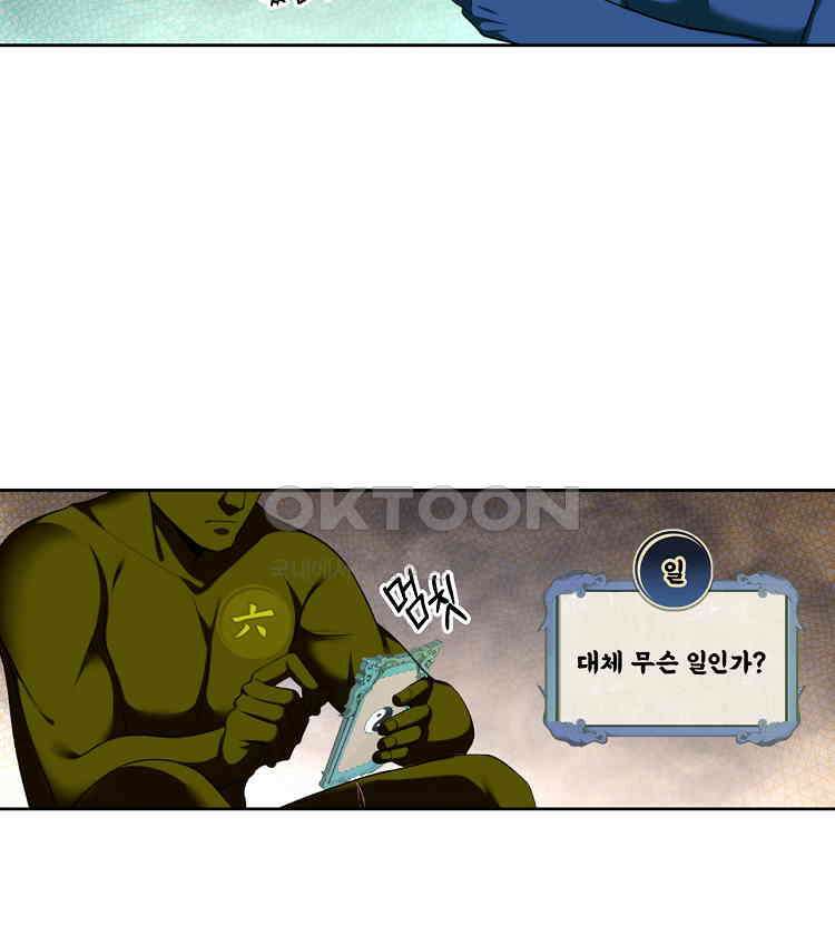 절대타경 80화 68