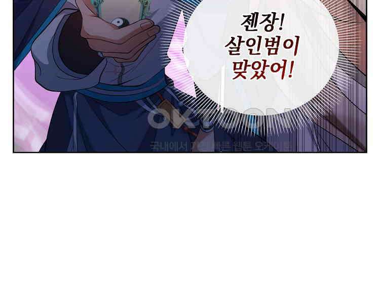 절대타경 80화 71