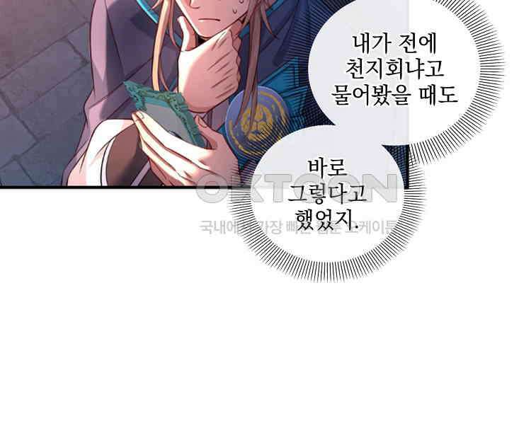 절대타경 80화 73