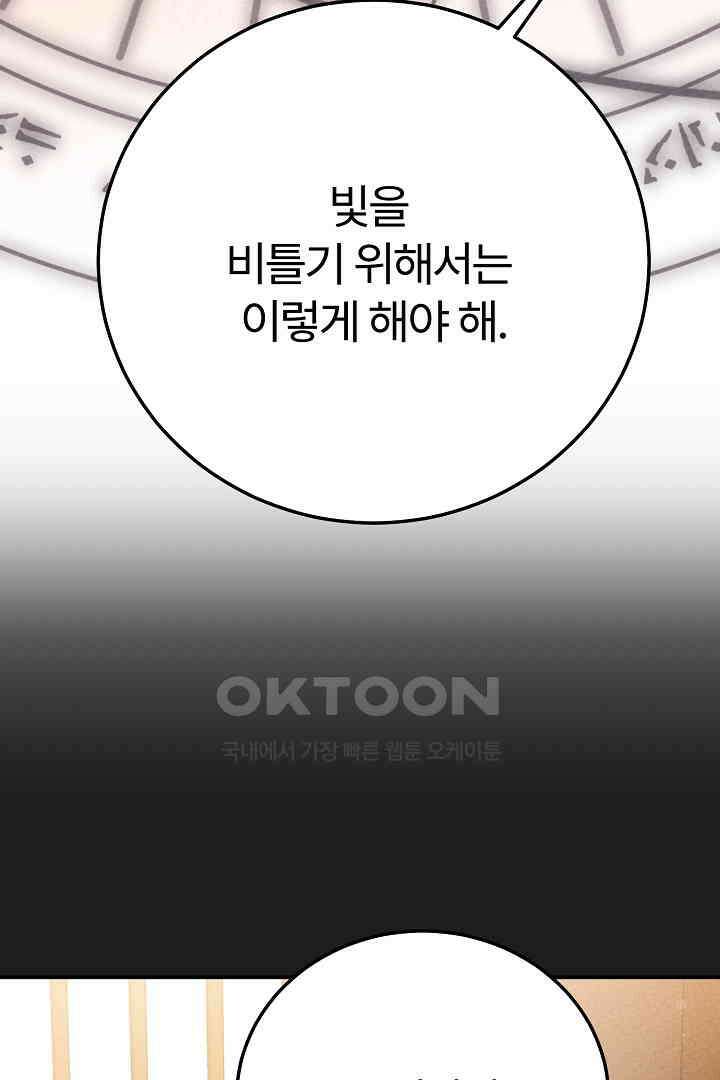 괴물 황태자의 아내가 되었습니다 117화 3