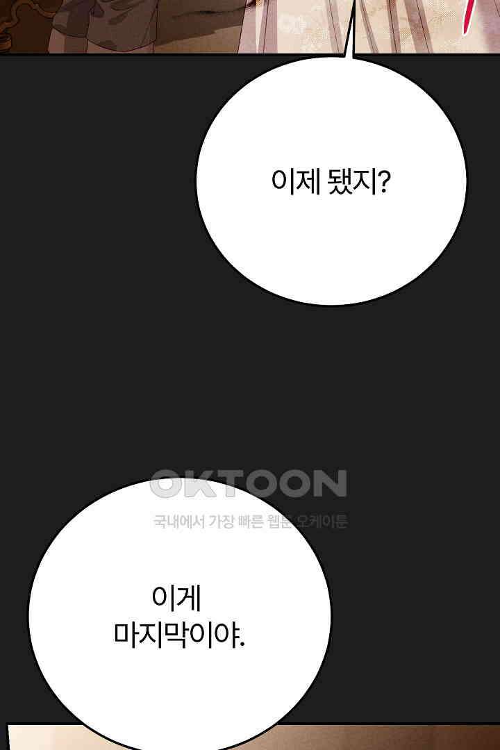 괴물 황태자의 아내가 되었습니다 117화 5