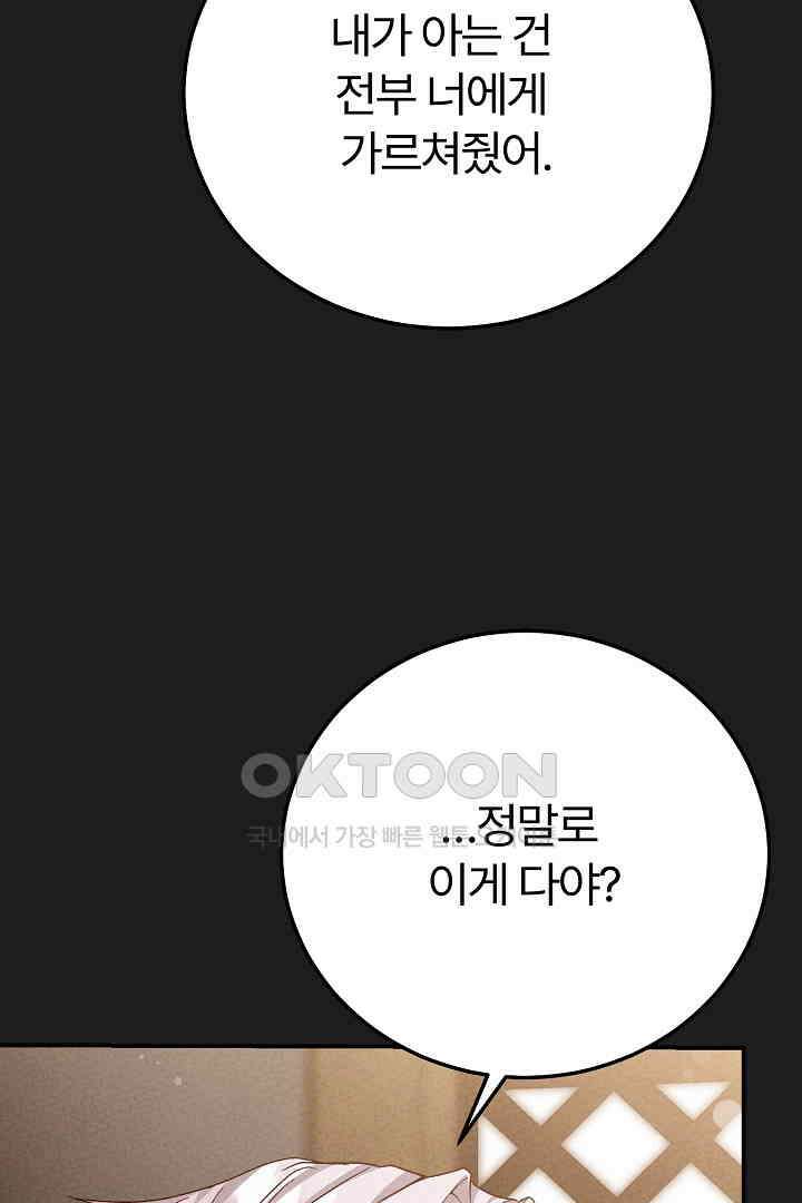 괴물 황태자의 아내가 되었습니다 117화 7