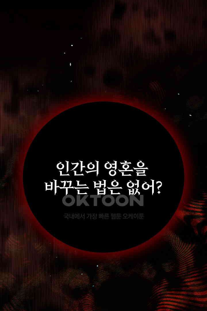 괴물 황태자의 아내가 되었습니다 117화 9
