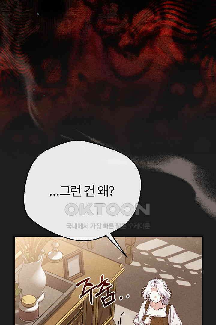 괴물 황태자의 아내가 되었습니다 117화 10