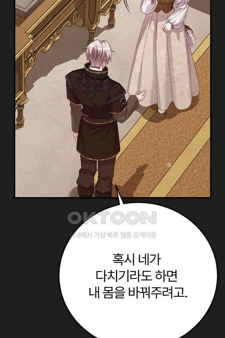 괴물 황태자의 아내가 되었습니다 117화 11