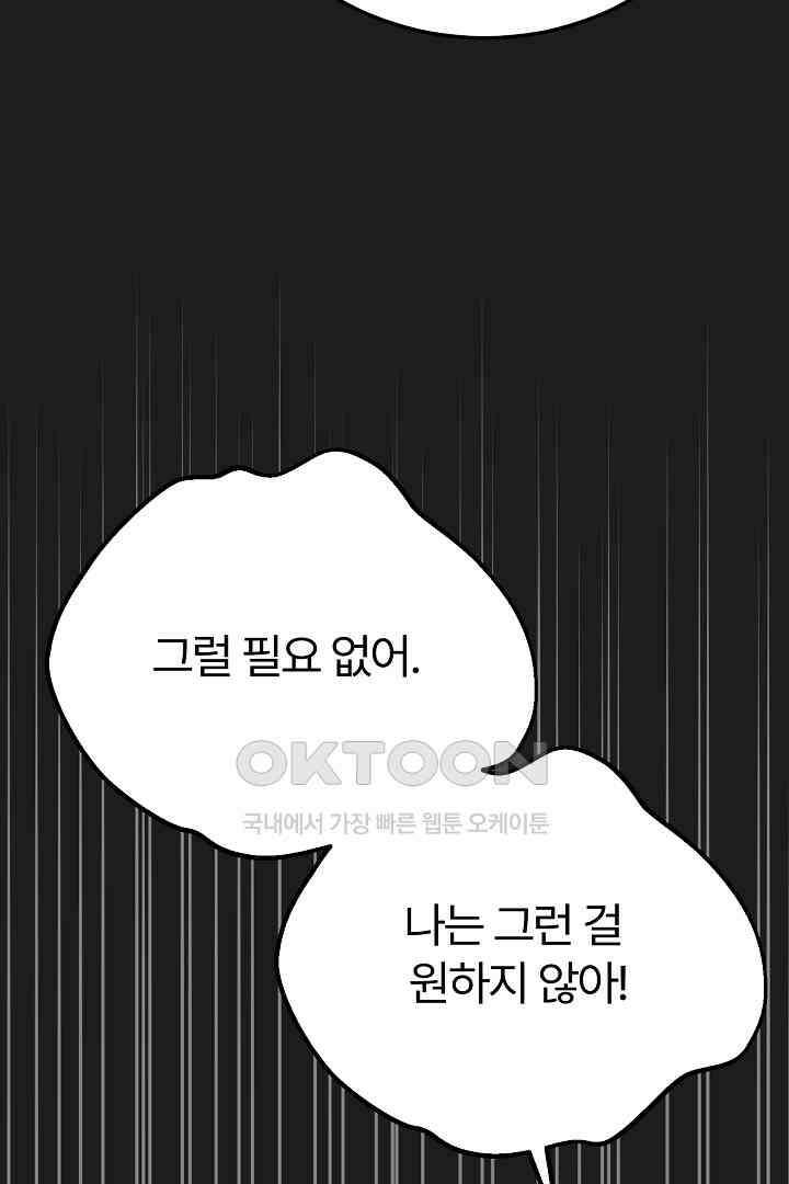 괴물 황태자의 아내가 되었습니다 117화 12