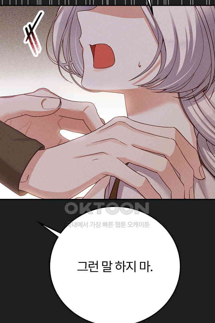괴물 황태자의 아내가 되었습니다 117화 13