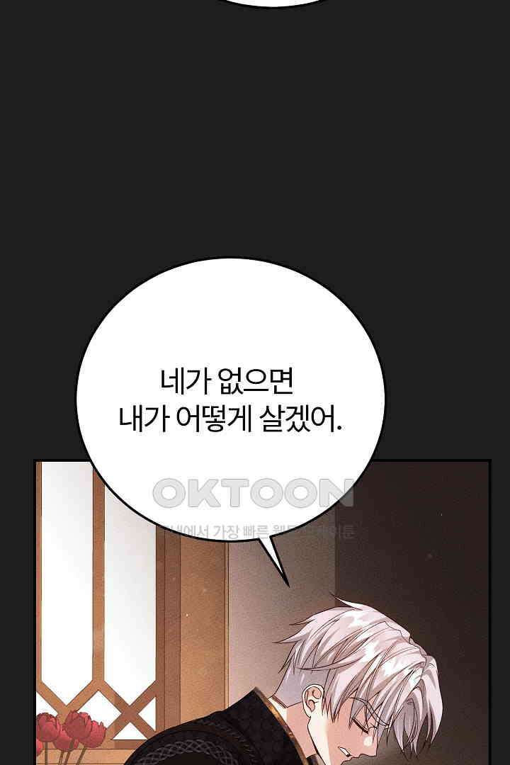 괴물 황태자의 아내가 되었습니다 117화 14