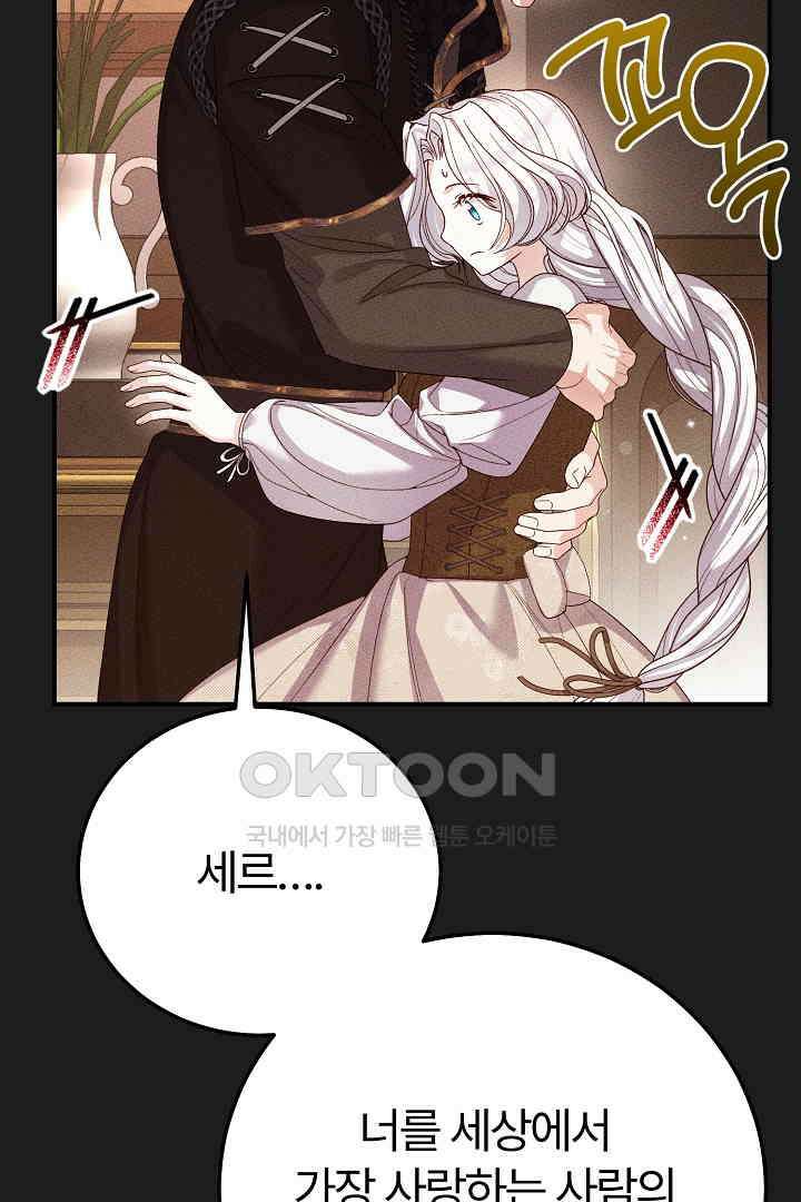 괴물 황태자의 아내가 되었습니다 117화 15