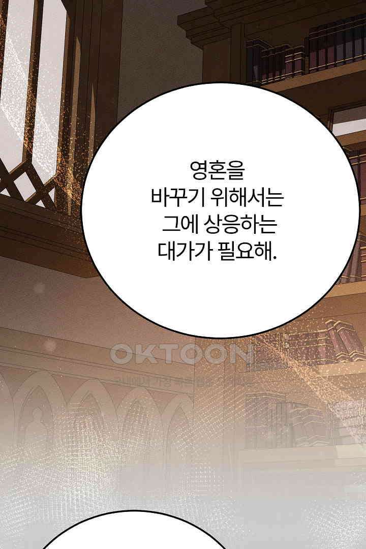 괴물 황태자의 아내가 되었습니다 117화 18