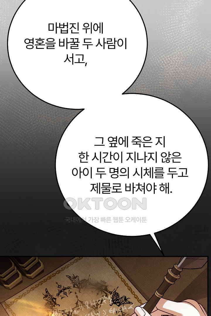 괴물 황태자의 아내가 되었습니다 117화 19