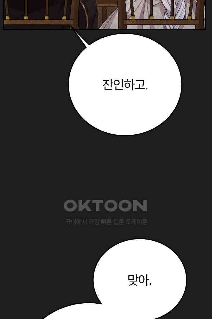 괴물 황태자의 아내가 되었습니다 117화 23