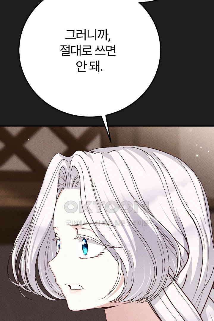 괴물 황태자의 아내가 되었습니다 117화 24
