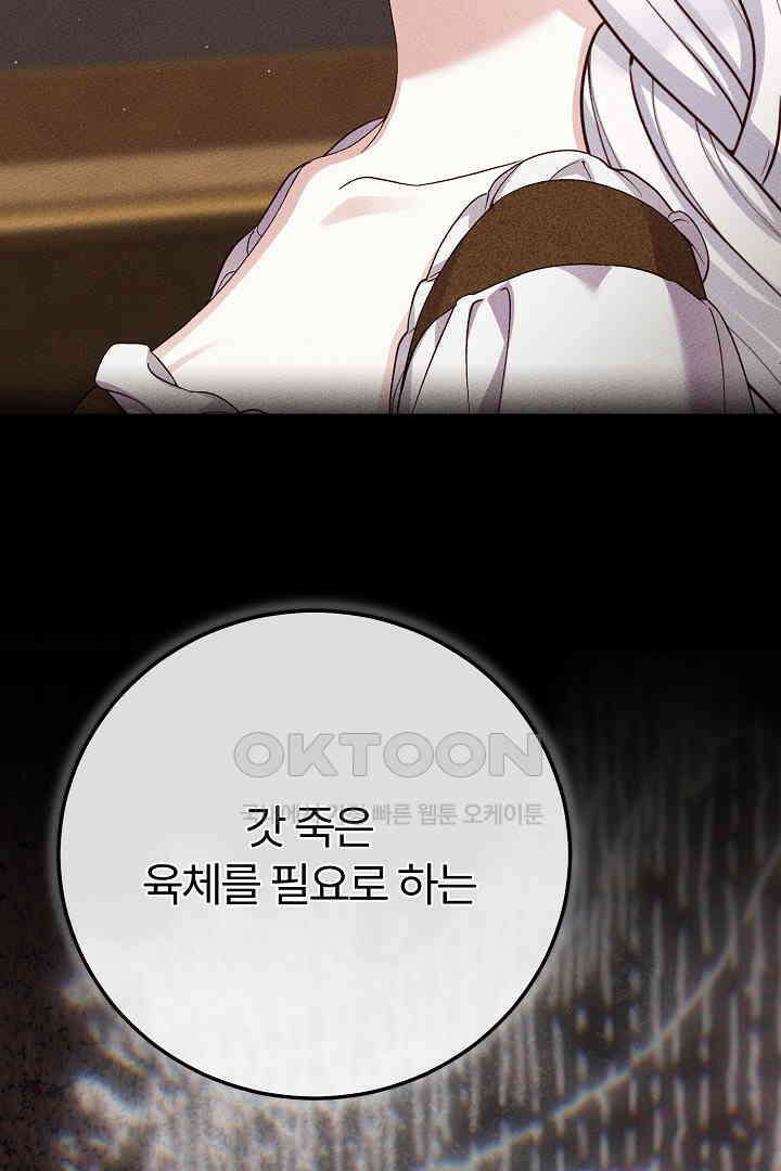 괴물 황태자의 아내가 되었습니다 117화 25