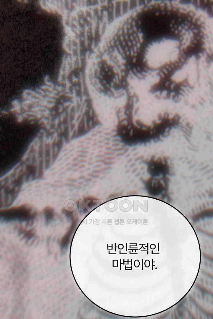 괴물 황태자의 아내가 되었습니다 117화 26