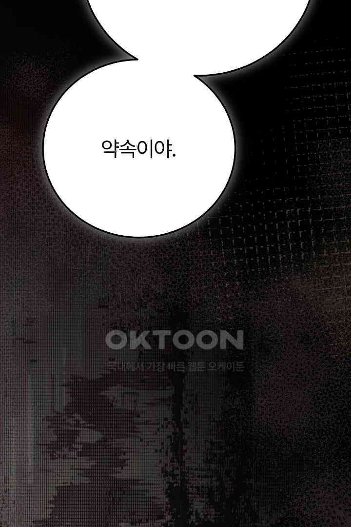 괴물 황태자의 아내가 되었습니다 117화 28