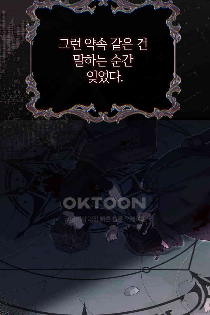 괴물 황태자의 아내가 되었습니다 117화 30