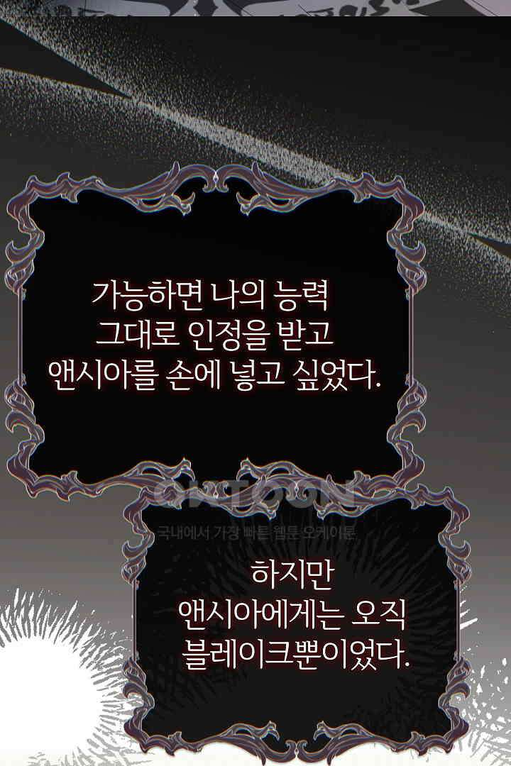 괴물 황태자의 아내가 되었습니다 117화 31
