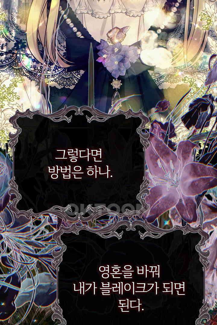 괴물 황태자의 아내가 되었습니다 117화 33