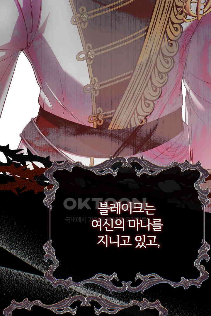 괴물 황태자의 아내가 되었습니다 117화 35