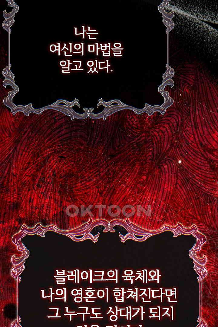 괴물 황태자의 아내가 되었습니다 117화 36