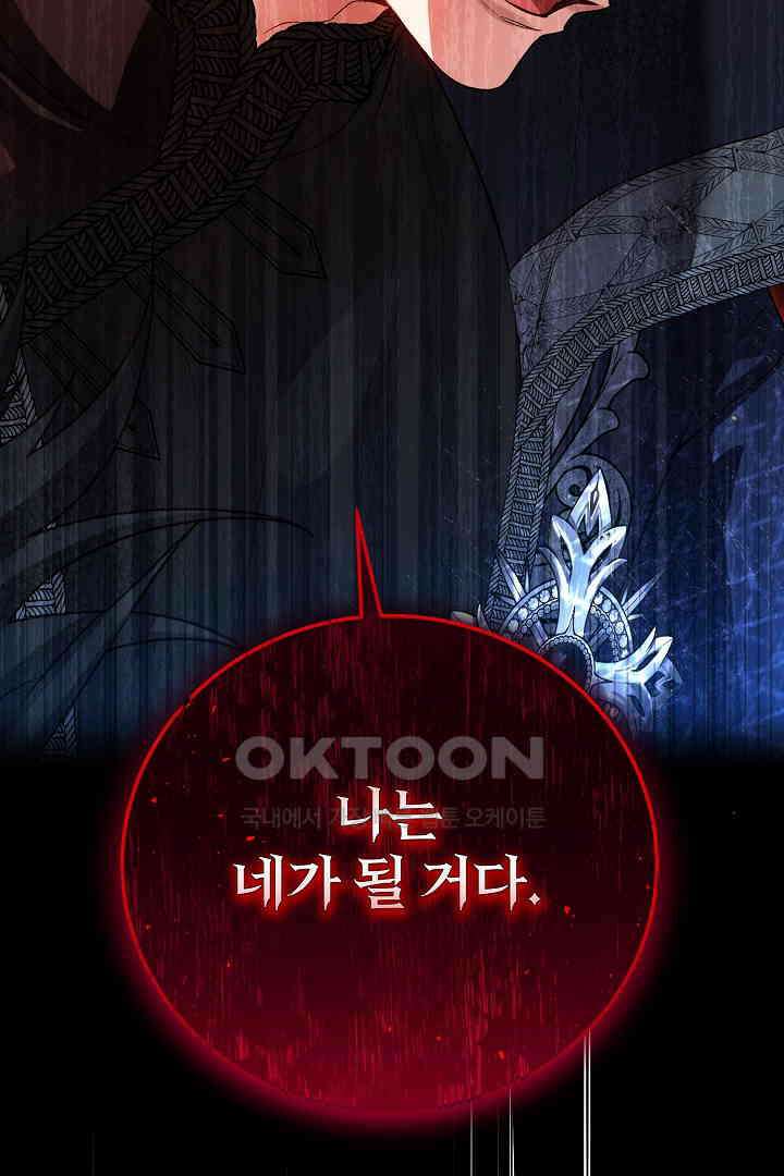 괴물 황태자의 아내가 되었습니다 117화 38