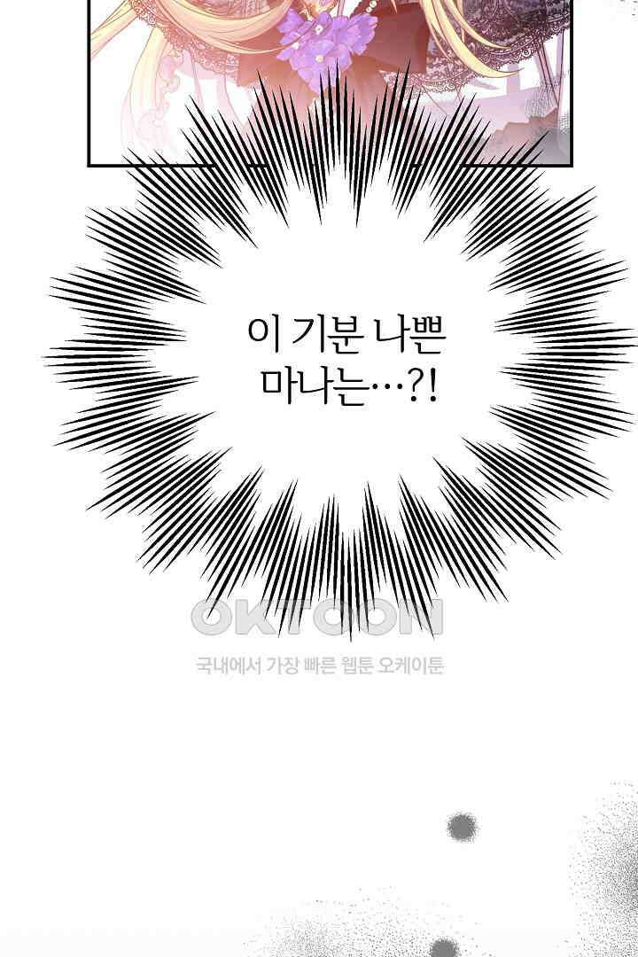 괴물 황태자의 아내가 되었습니다 117화 43