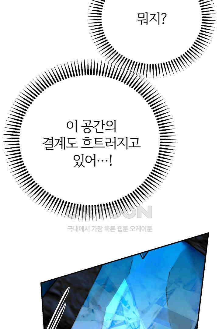 괴물 황태자의 아내가 되었습니다 117화 61