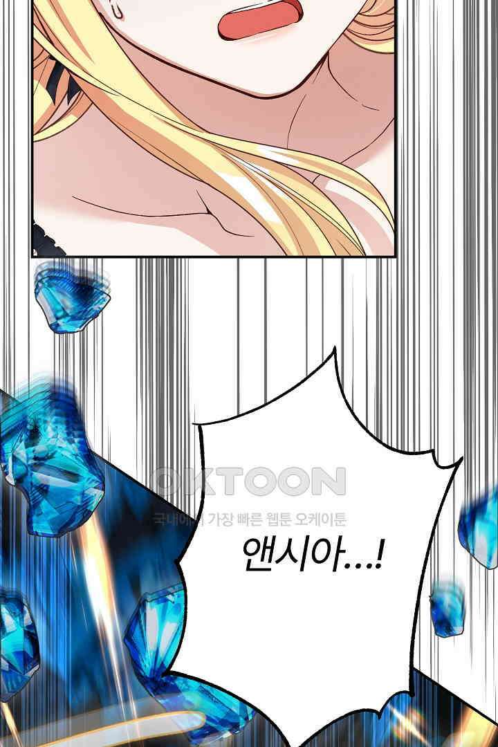 괴물 황태자의 아내가 되었습니다 117화 64