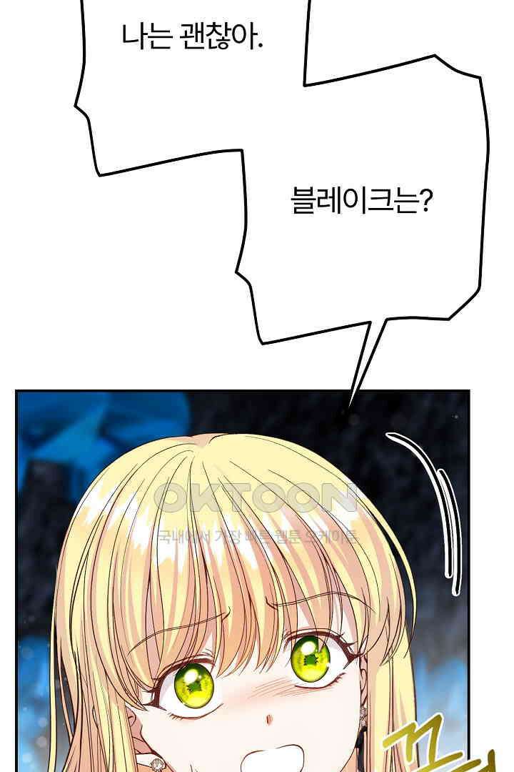 괴물 황태자의 아내가 되었습니다 117화 69