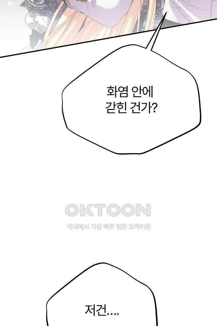 괴물 황태자의 아내가 되었습니다 117화 77