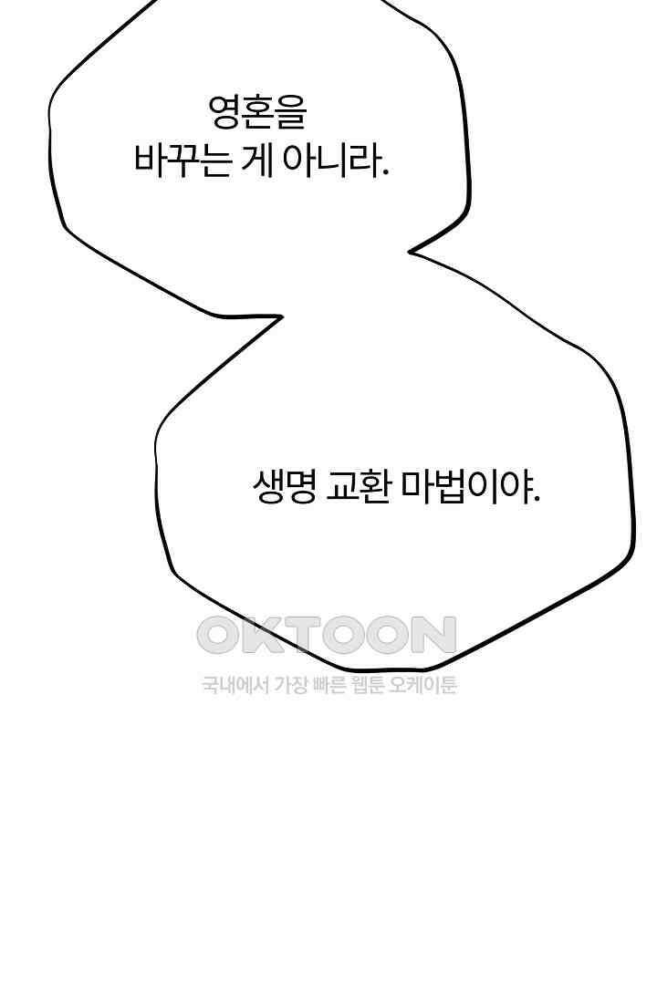 괴물 황태자의 아내가 되었습니다 117화 79