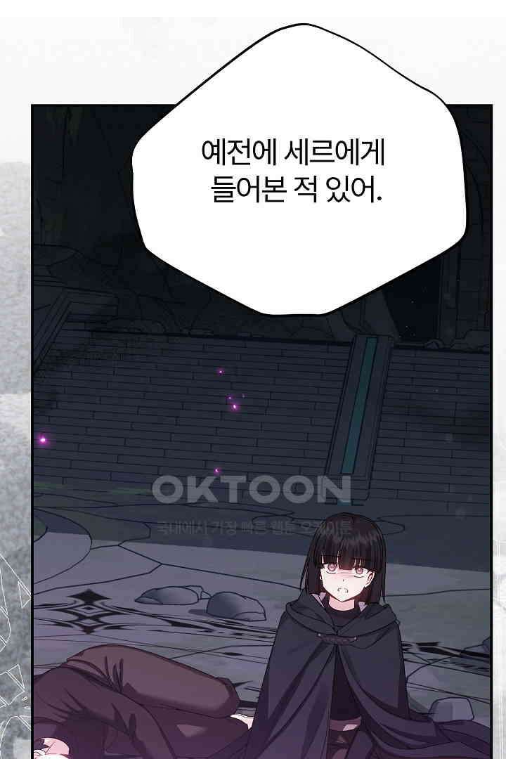 괴물 황태자의 아내가 되었습니다 117화 80