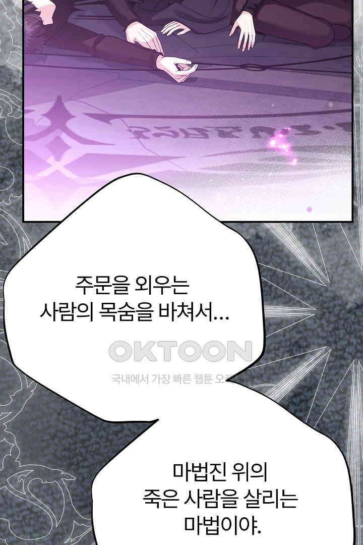 괴물 황태자의 아내가 되었습니다 117화 81