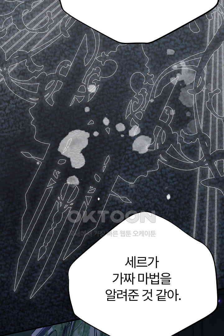 괴물 황태자의 아내가 되었습니다 117화 82