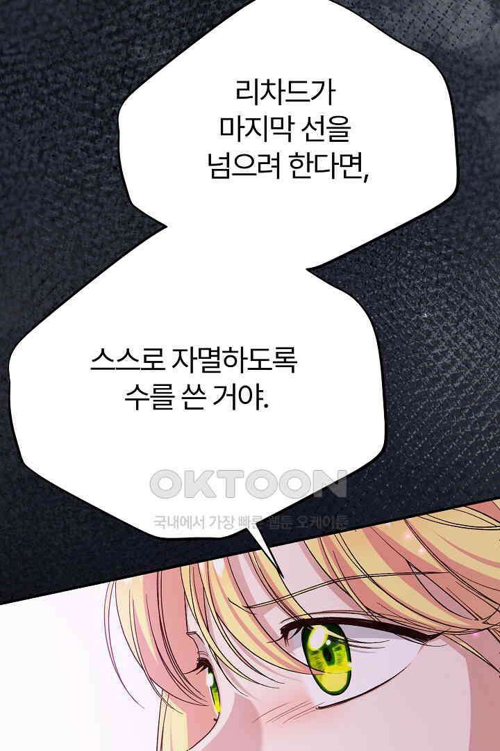 괴물 황태자의 아내가 되었습니다 117화 84