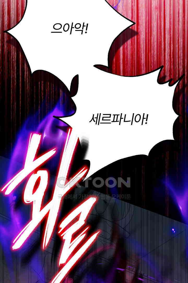 괴물 황태자의 아내가 되었습니다 117화 86
