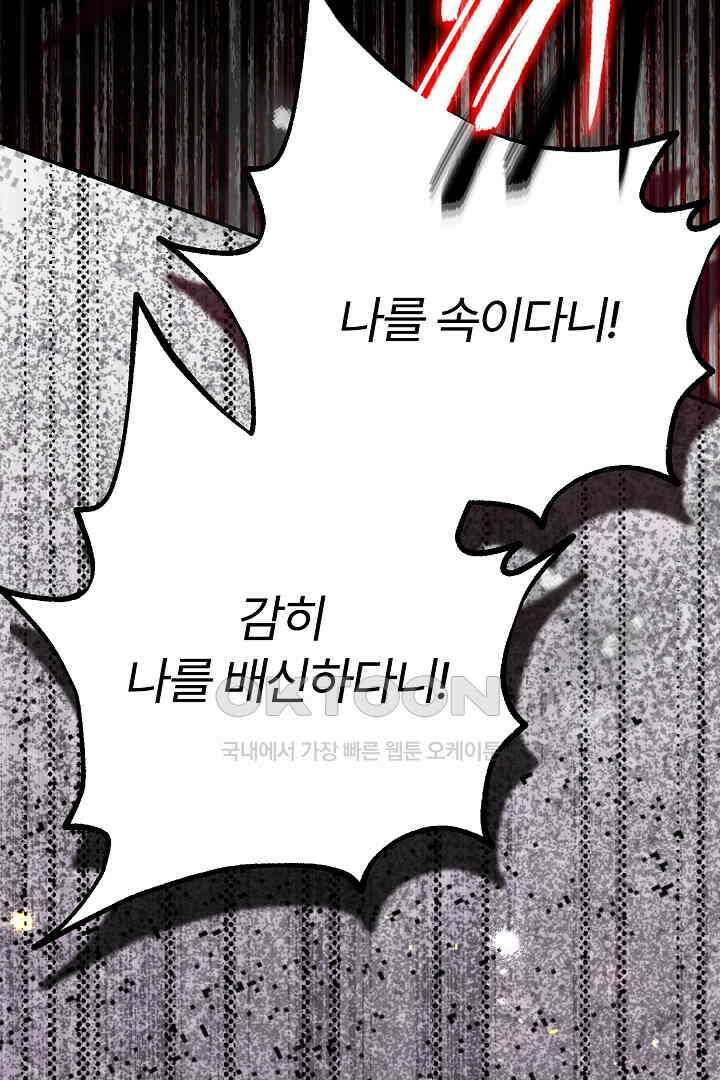 괴물 황태자의 아내가 되었습니다 117화 88