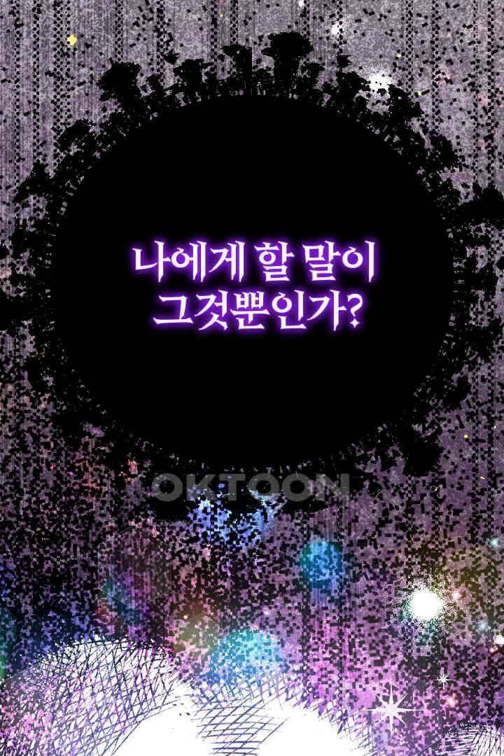괴물 황태자의 아내가 되었습니다 117화 89