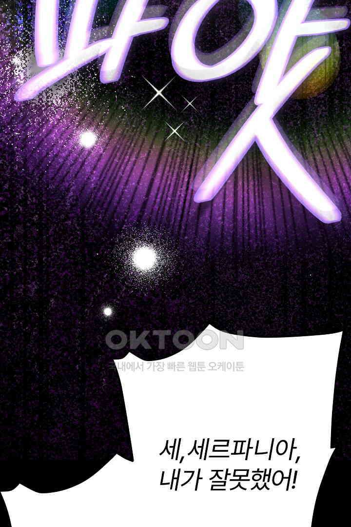 괴물 황태자의 아내가 되었습니다 117화 91