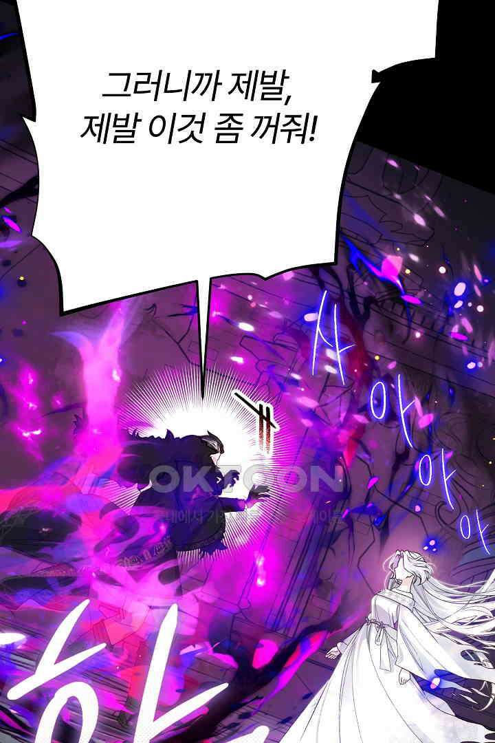 괴물 황태자의 아내가 되었습니다 117화 92