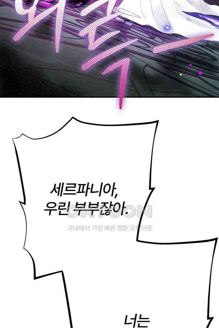 괴물 황태자의 아내가 되었습니다 117화 93