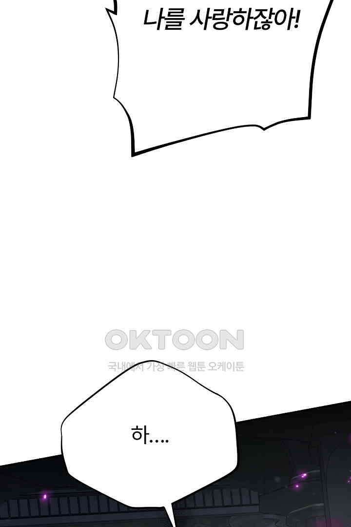 괴물 황태자의 아내가 되었습니다 117화 94