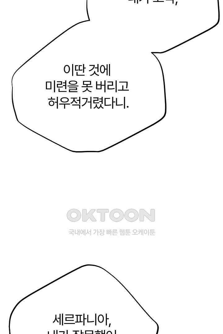 괴물 황태자의 아내가 되었습니다 117화 96