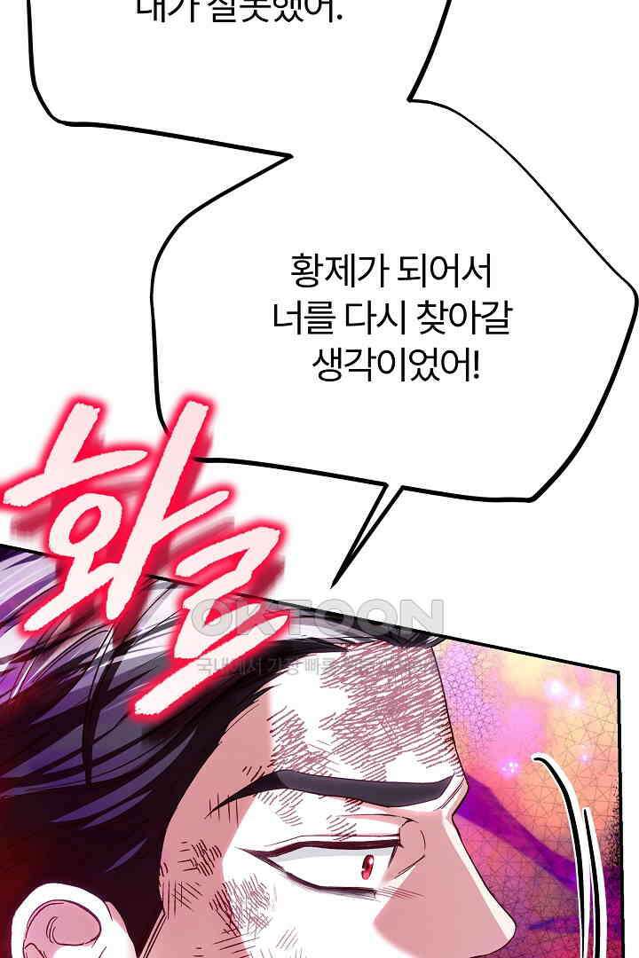 괴물 황태자의 아내가 되었습니다 117화 97