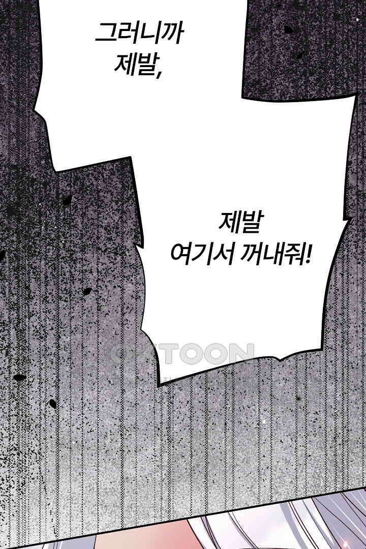 괴물 황태자의 아내가 되었습니다 117화 99
