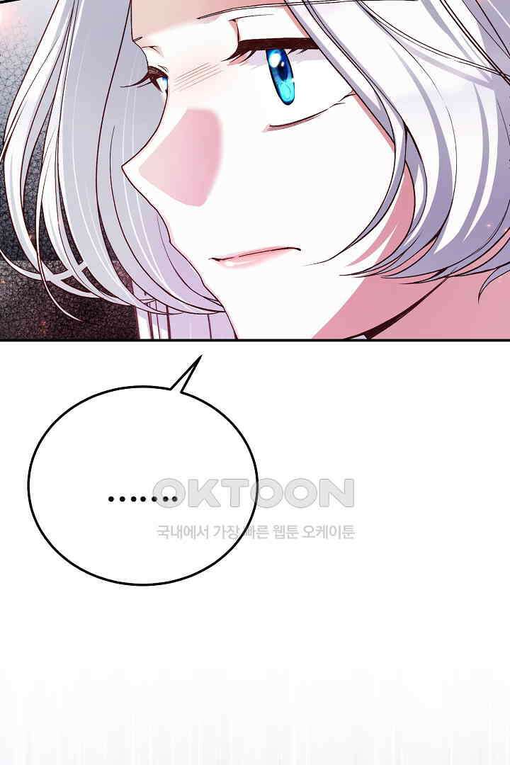 괴물 황태자의 아내가 되었습니다 117화 100