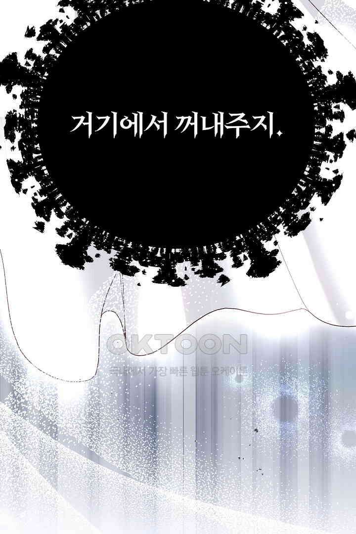 괴물 황태자의 아내가 되었습니다 117화 104